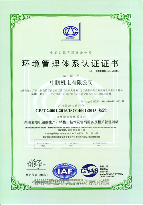 环境管理体系认证证书