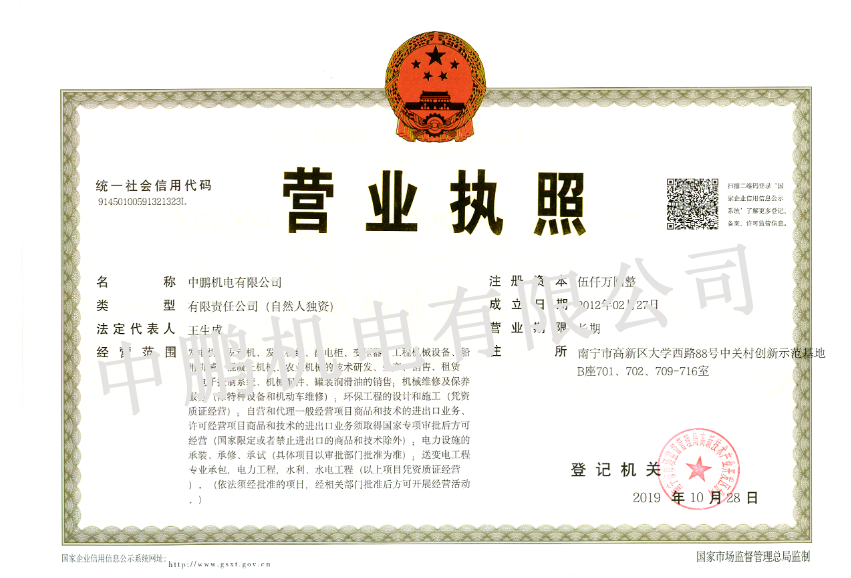 广西中鹏机械设备有限公司企业名称更改为‘中鹏机电有限公司’