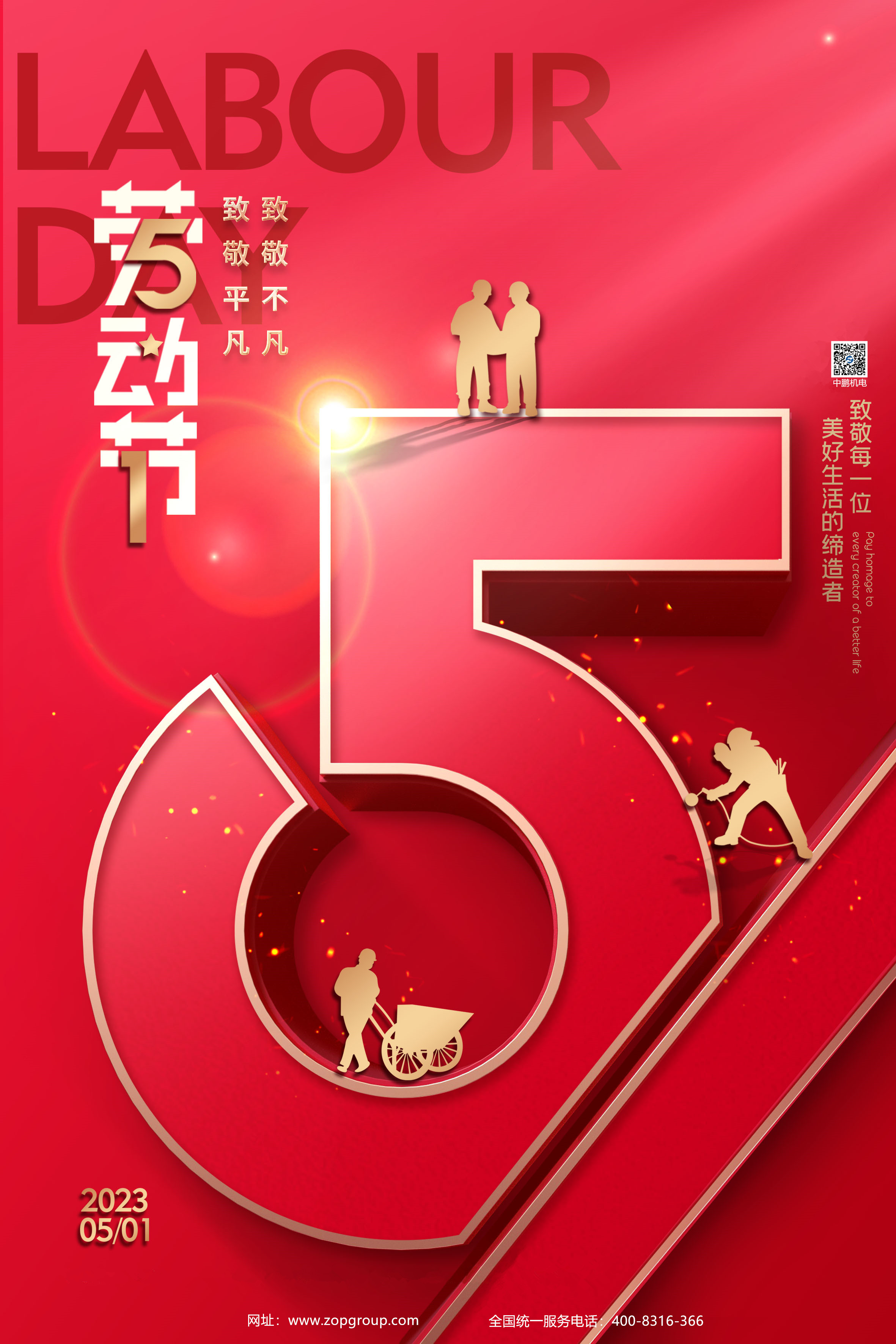 五一 • 劳动节快乐